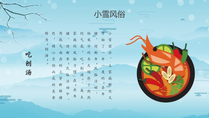 卡通风中国传统二十四节气小雪PPT模板
