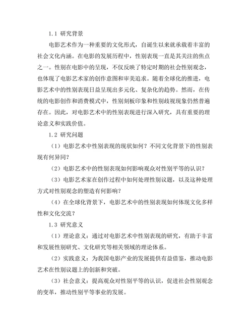 电影艺术中的性别表现与文化反思