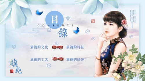 中国传统服饰旗袍通用PPT模板