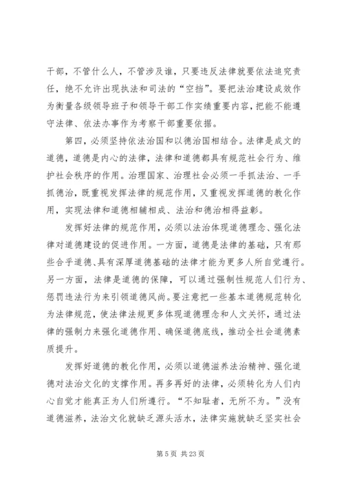 学习加快建设社会主义法治国家的心得体会 (4).docx