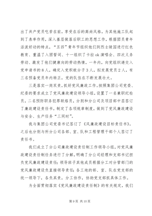 企业党支部书记的述职述廉报告.docx