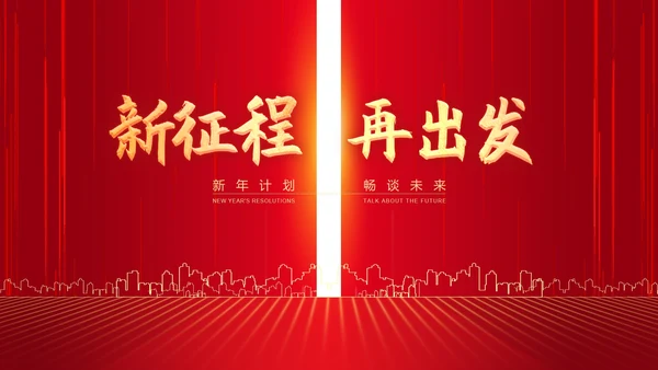 红色商务风公司年会开门红节日庆典PPT模板