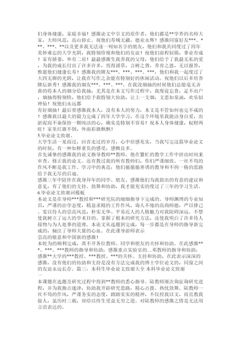 【精编】感谢论文指导老师的话精选.docx
