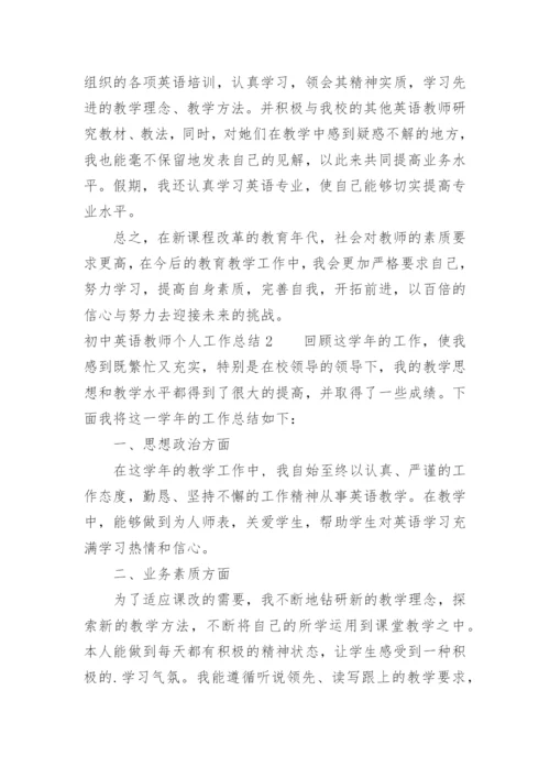 初中英语教师个人工作总结.docx