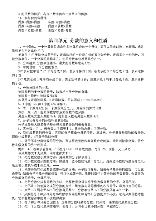 苏教版小学数学五年级下册知识点