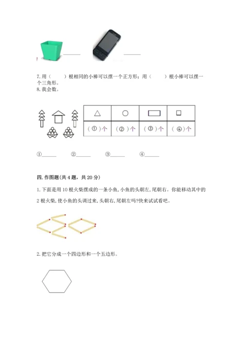 苏教版一年级下册数学第二单元 认识图形（二） 测试卷附答案（黄金题型）.docx