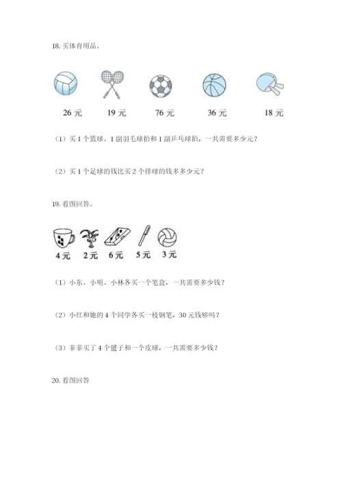小学二年级数学应用题大全含答案（精练）.docx