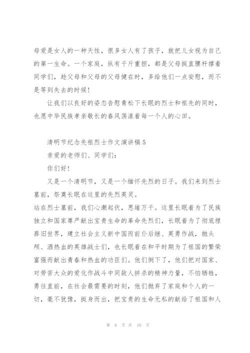 清明节纪念先祖烈士作文演讲稿5篇范文.docx