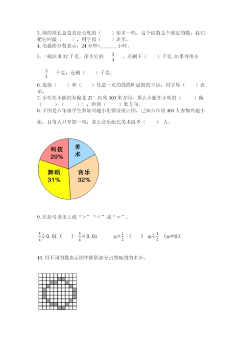 2022年人教版六年级上册数学期末测试卷带答案下载.docx