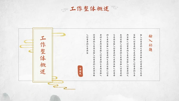 中国风工作总结汇报模板