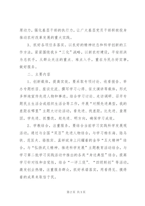 乡“学习先进典型、推进创先争优”实施方案.docx