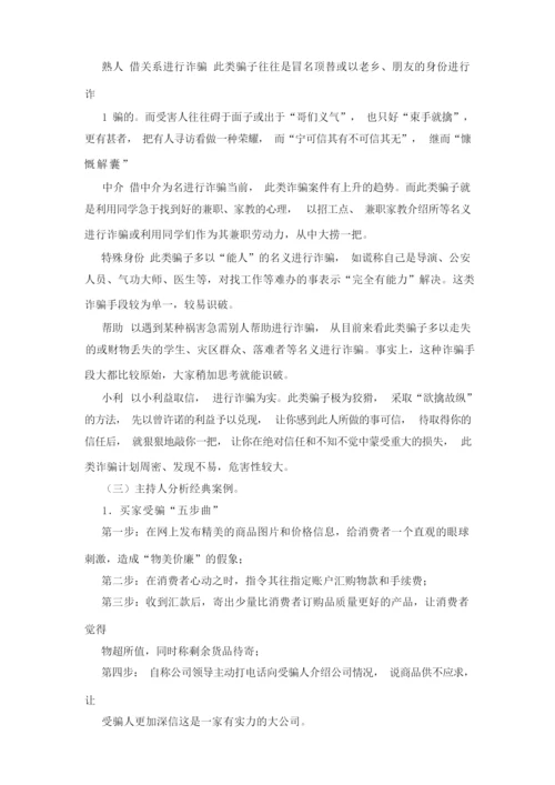 防诈骗主题 策划书(共7篇).docx