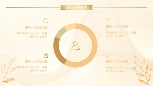 白金奢华金叶子商务PPT模板