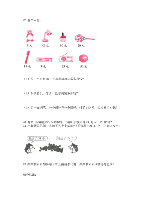 二年级上册数学应用题100道附下载答案.docx