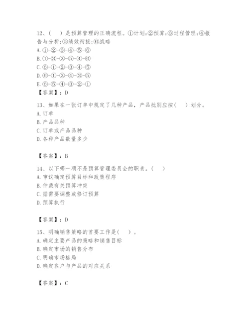 2024年初级管理会计之专业知识题库附答案（名师推荐）.docx