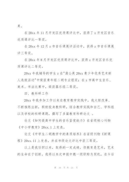 教师申报一级述职报告集锦7篇.docx