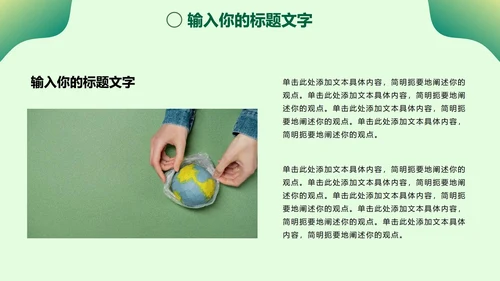 绿色环境保护主题教育PPT模板