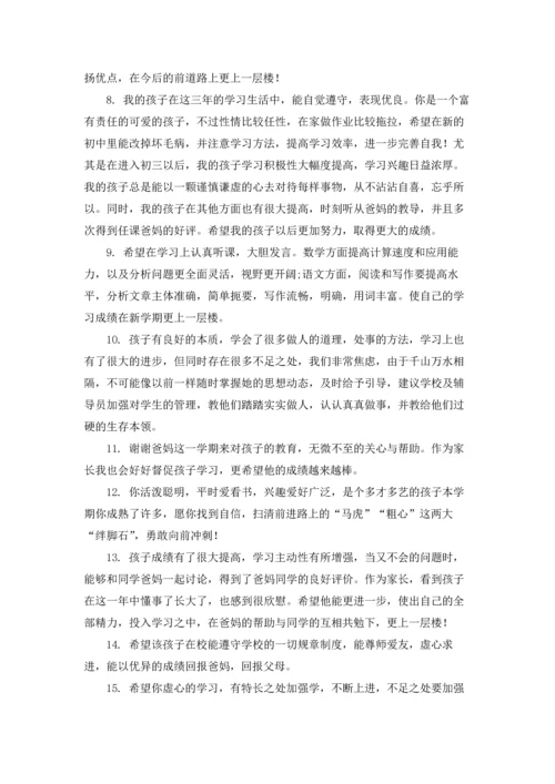初中家长评语3篇.docx