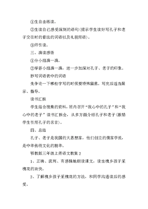 鄂教版三年级上册语文教案