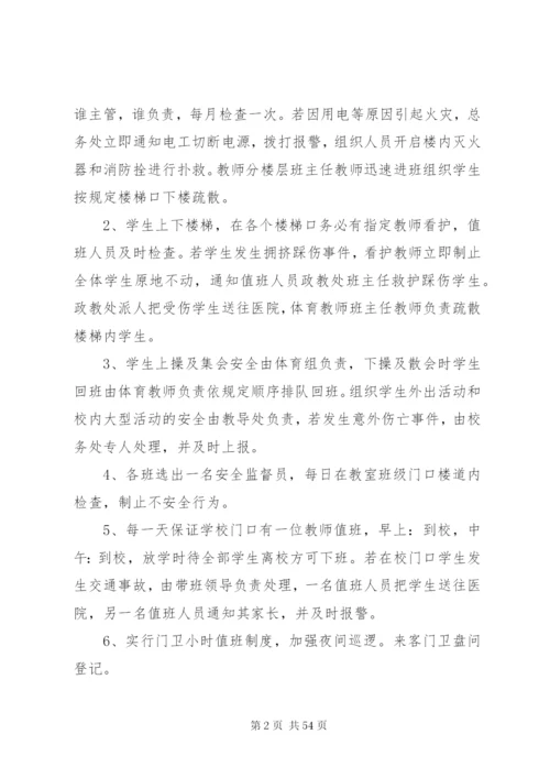 关于校园安全应急预案范文.docx