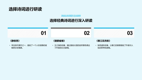 诗词妙解讲座PPT模板