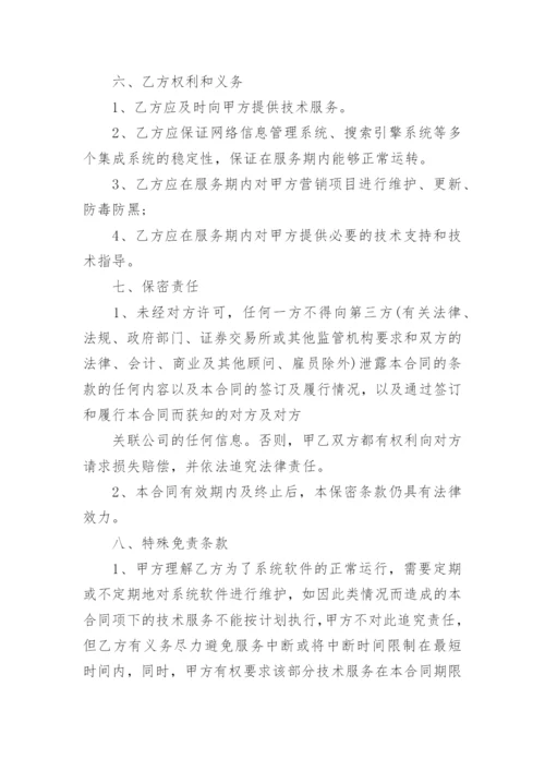 软件技术服务合同范本_技术服务合同模板格式.docx