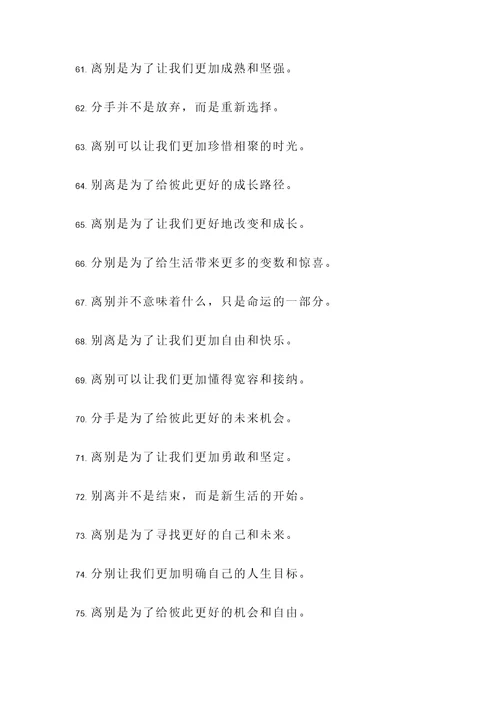 有关送别朋友的名言警句
