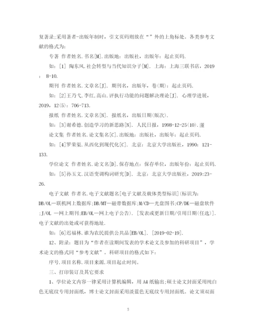 2023年研究生毕业论文格式.docx