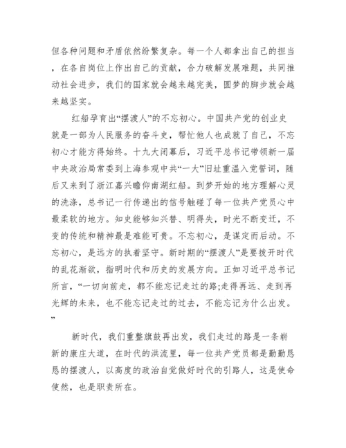 红船精神——梦想的启航观后感.docx