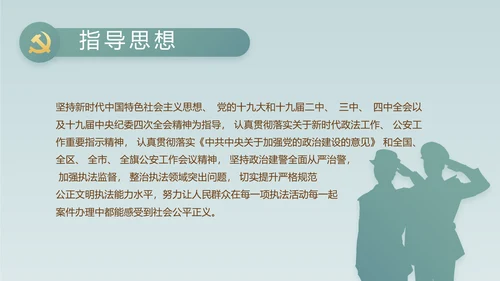 蓝色中国风党建党风廉政纪检监察动态PPT