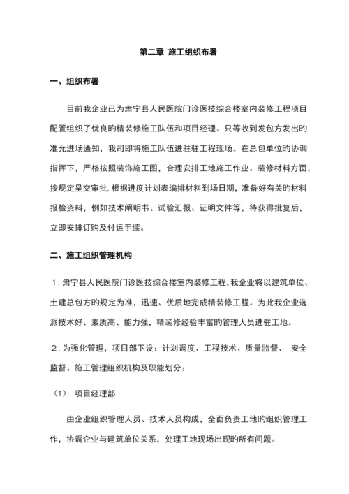 医院大楼内部装饰装修工程施工组织设计方案.docx