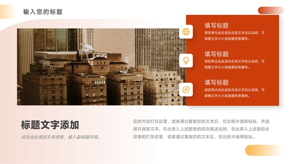 橙黄实用市场调研分析PPT模板