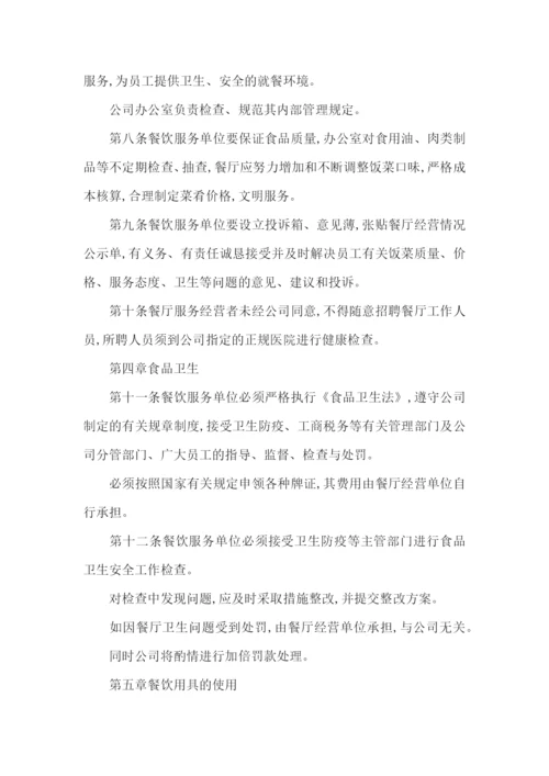 餐饮公司规章制度.docx