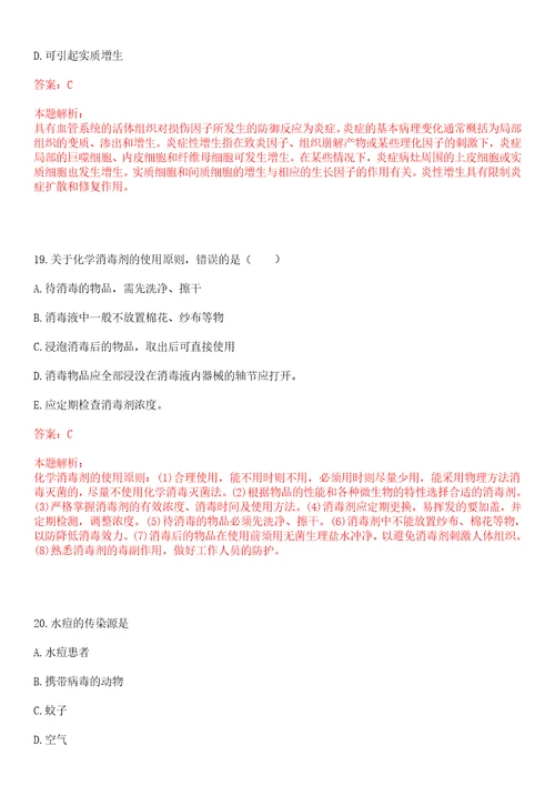 2022年09月临床医学基础知识卵巢功能介绍及影响因素笔试参考题库答案解析