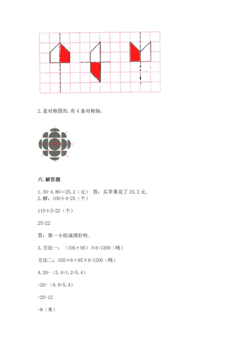 小学四年级下册数学期末测试卷【名校卷】.docx