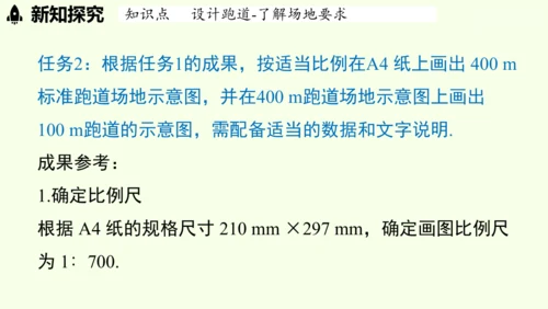 （2024秋季新教材）人教版数学七年级上册第六章几何图形初步综合与实践课 课件(共43张PPT)