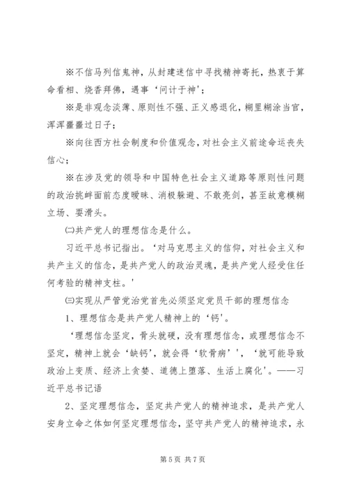 认真学习党章坚定理想信念(第二支部) (2).docx