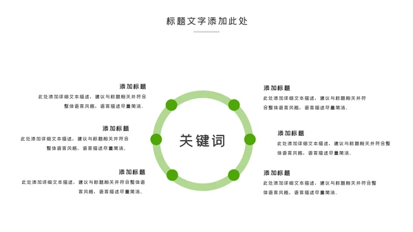 绿色低碳环保绿色出行环保公益活动动态PPT模板