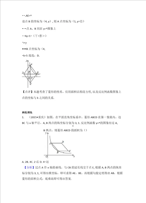 重庆中考数学题位复习系统之反比例函数与几何综合