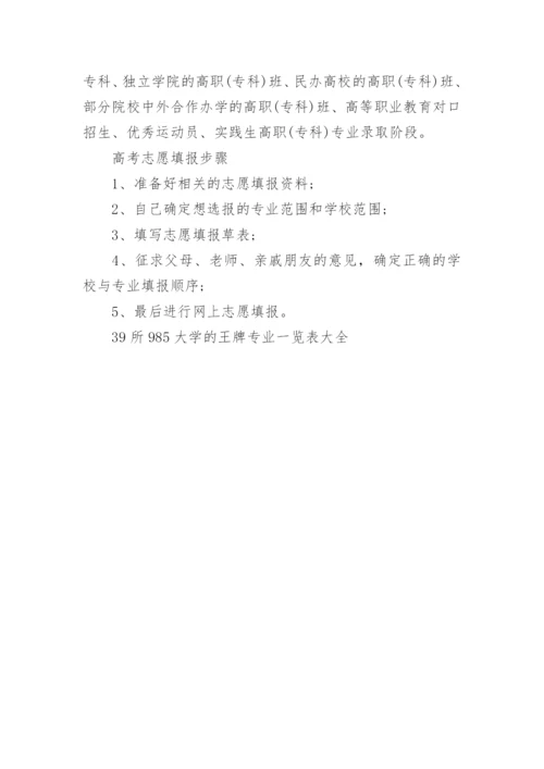 39所985大学的王牌专业一览最新大全.docx