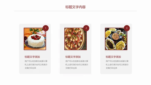 美味美食舌尖上的中国美食文化PPT模板