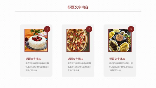 美味美食舌尖上的中国美食文化PPT模板