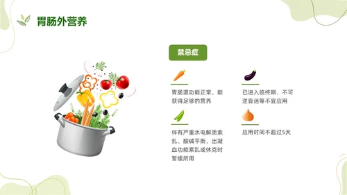 绿色水彩简约饮食护理培训PPT课件健康饮食
