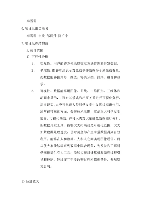 数据标准管理系统之数据可视化设计.docx