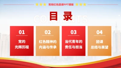 党政红色团课PPT模板