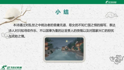 统编版语文七年级下册第六单元 课外古诗词诵读课件(共81张PPT)