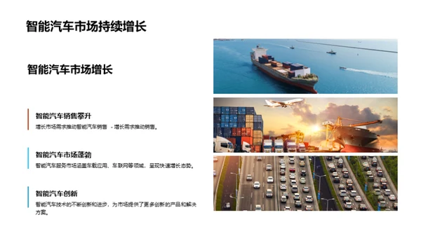 商务风交通汽车学术答辩PPT模板