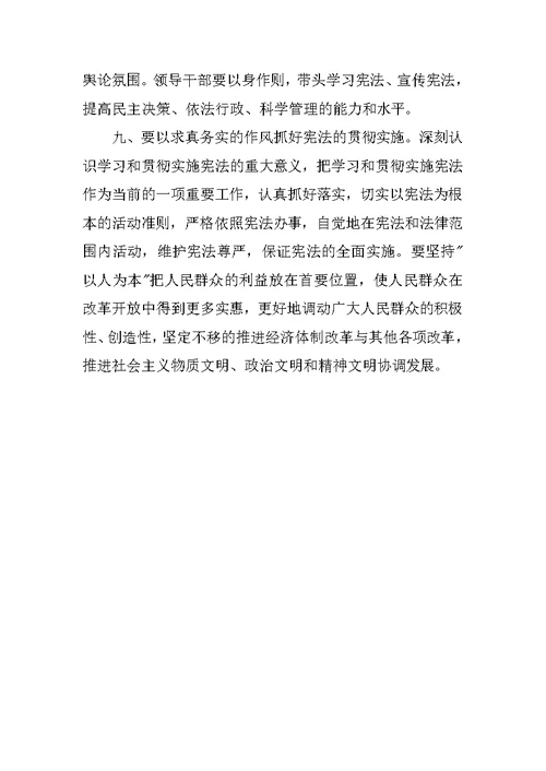 关于学习宪法的心得体会报告