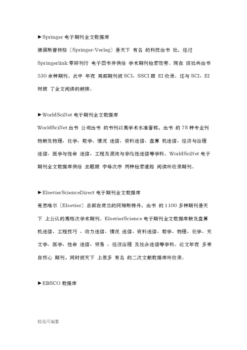 论文资料查找1.docx