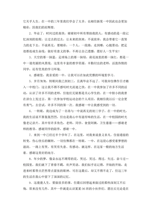 初中三年毕业感言.docx